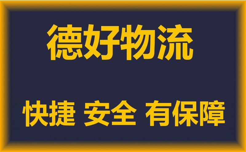 古镇到同德县物流，古镇到同德县专线，古镇到同德县物流公司